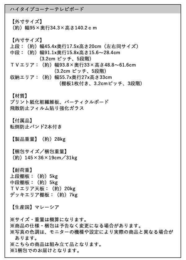 隠しキャスターで移動できる 大型コーナーテレビボード 32-40インチ対応 ハイタイプ