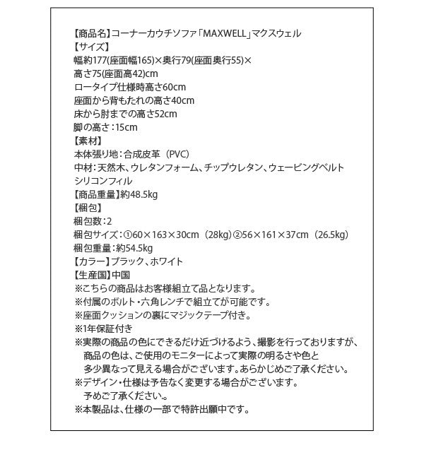 3人掛け ソファー PVC コーナーカウチソファ スタイリッシュ おしゃれ 高級感 MAXWELL