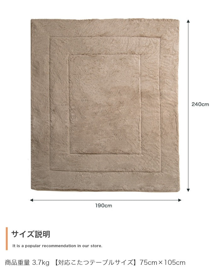 こたつ布団 リバーシブル 長方形 190x240cm フェイクラビットファー x フランネル生地