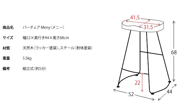 カウンターチェア Meny 椅子 ハイタイプ 高さ68cm バーチェア シンプル