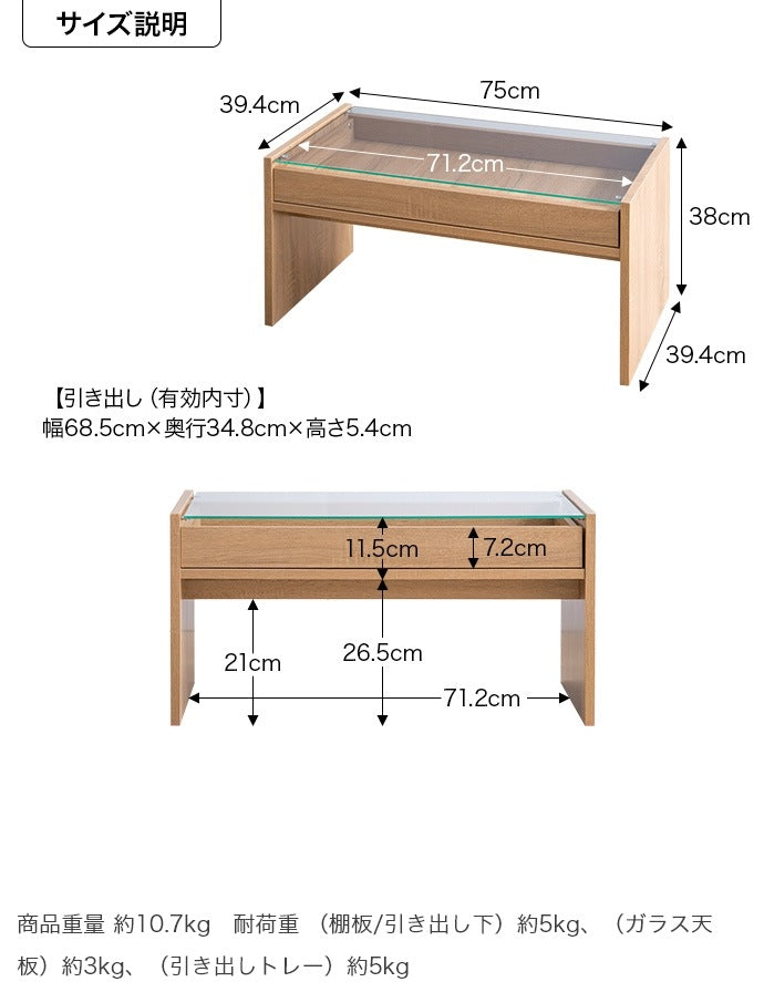 ガラステーブル 幅75cm シンプル モダン 収納 ディスプレイ センターテーブル ローテーブル