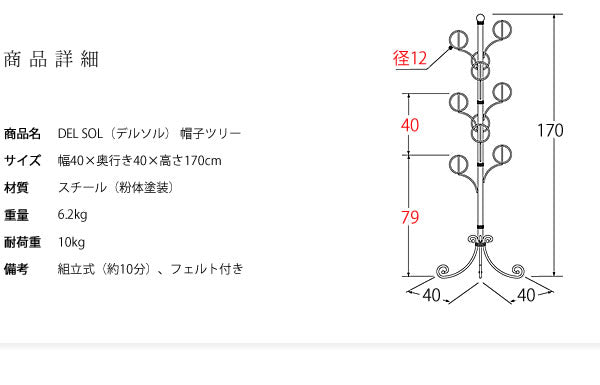 帽子ツリー ポールハンガー 高さ170cm スパニッシュテイスト