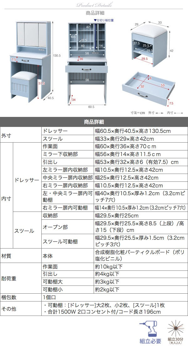 三面鏡 ドレッサー + スツールセット 収納 コンセント付き 幅60cm フレンチカントリー メイク台 鏡台 3面鏡 化粧台
