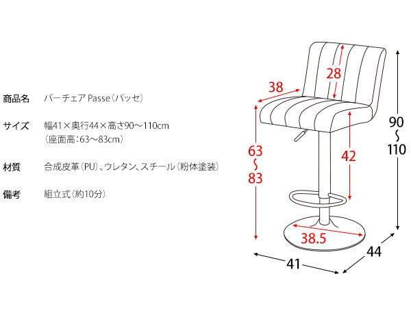 バーチェア PUレザー 砂目 ヴィンテージ調 360度回転 ウレタン 高さ調整