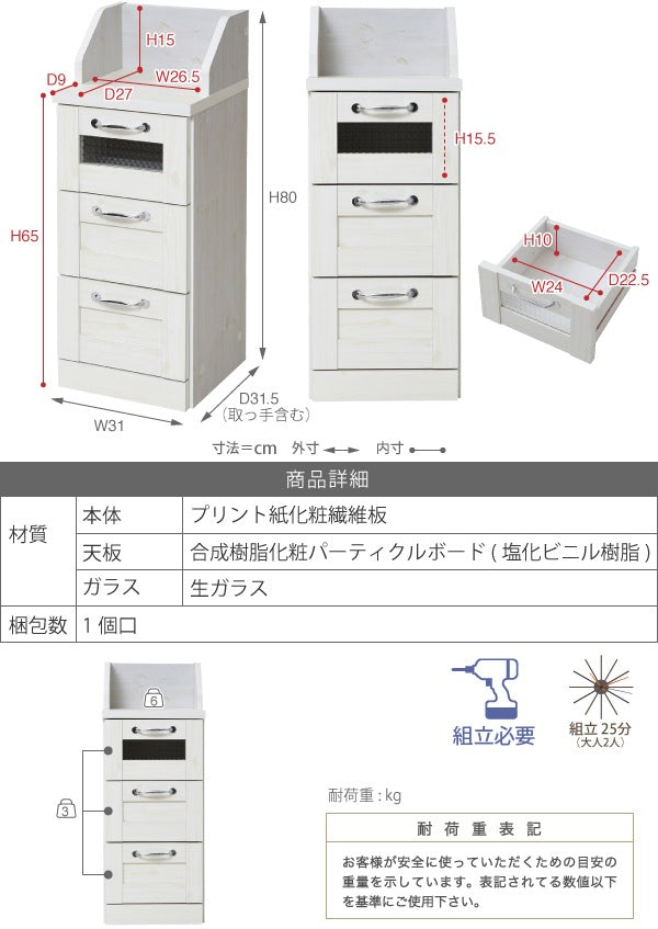 カウンター下収納 チェスト 幅30cm カントリーテイスト 食器棚