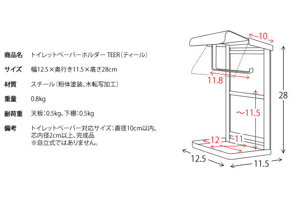 トイレットペーパーホルダー スマホ置き シンプル 省スペース TEER