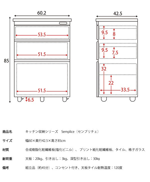 レンジ台 チェスト キッチン収納シリーズ Semplice 幅60cm タイル