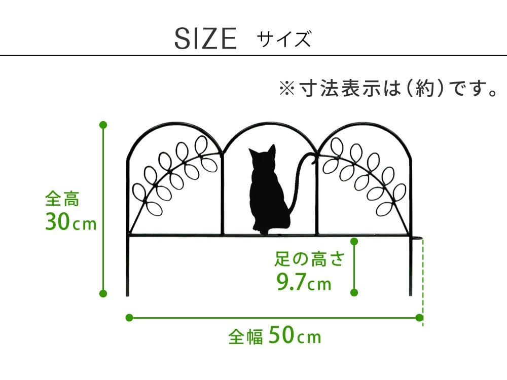ねこフェンス 10枚組 (1枚あたり幅50cm) ミニフェンス 庭 ガーデニング 花壇 仕切り
