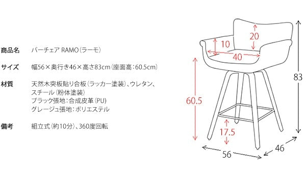 360度回転バーチェア 天然木 カウンターチェア RAMO