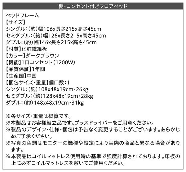 ベッドフレーム単品 セミダブル 棚付きコンセント付き フロアベッド Skytor スカイトア