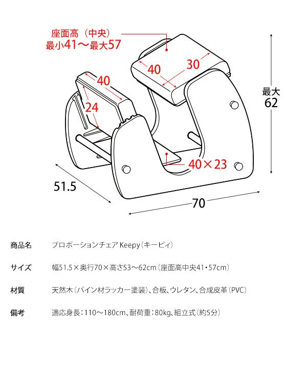 プロポーションチェア 姿勢矯正チェア 子供から大人まで 椅子 Keepy