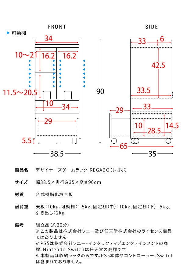 ゲーミングラック 幅38.5cm ゲーム機 周辺機器 まとめて収納 REGABO GRK-001 省スペース