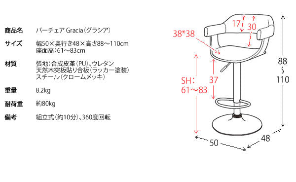 レザー バーチェア 360度回転 クロームメッキ 昇降チェア 高さ88-110cm