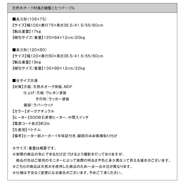 4wayこたつテーブル 75x105cm 北欧デザイン 薄型ヒーター 天然木オーク材