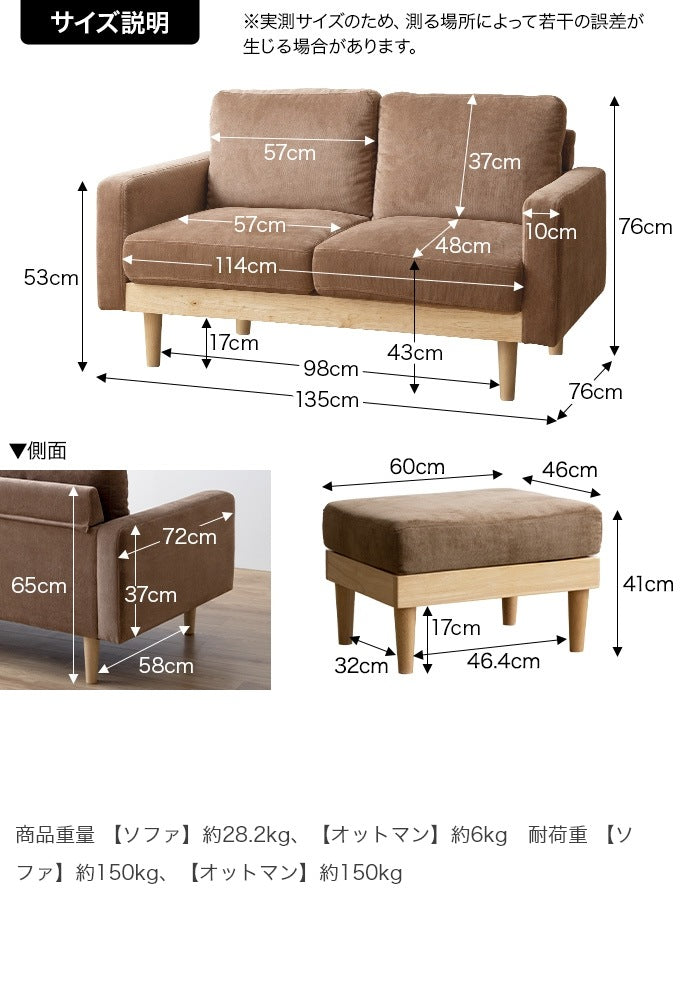 2人掛けソファ + オットマンセット 幅135cm コーデュロイ 天然木 ゆったり座面 アームレスト 脚取り外し可能