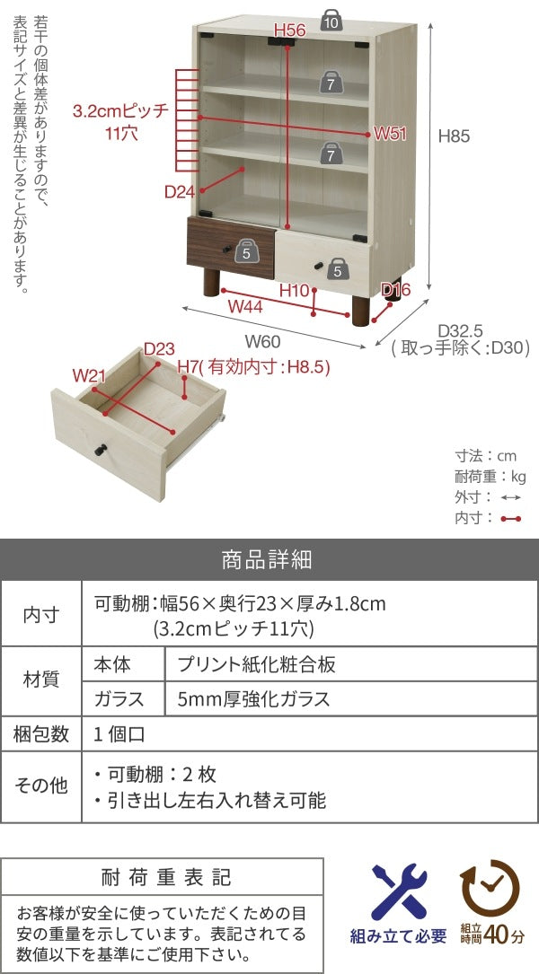 キャビネット 幅60cm×奥行30cm×高さ85cm ナチュラル×ダークブラウン ガラス扉・可動棚・引き出し付き収納