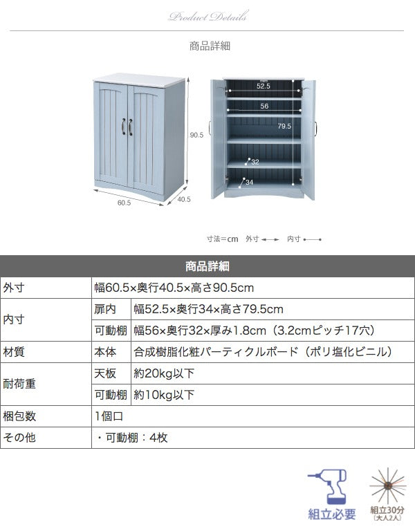 キャビネット 幅60cm リビング収納 フレンチカントリーテイスト 棚