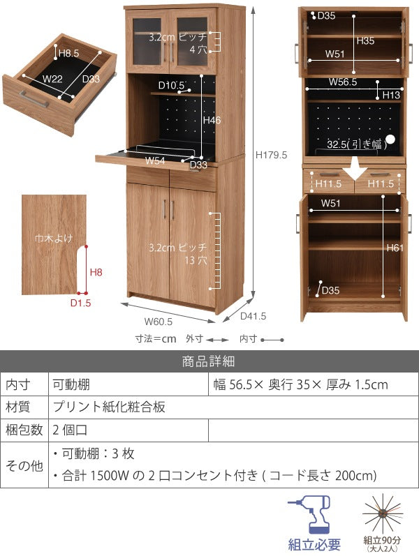 コンパクトキッチンボード 幅90cm 大容量収納 スライド棚&2口コンセント付き ナチュラルデザイン