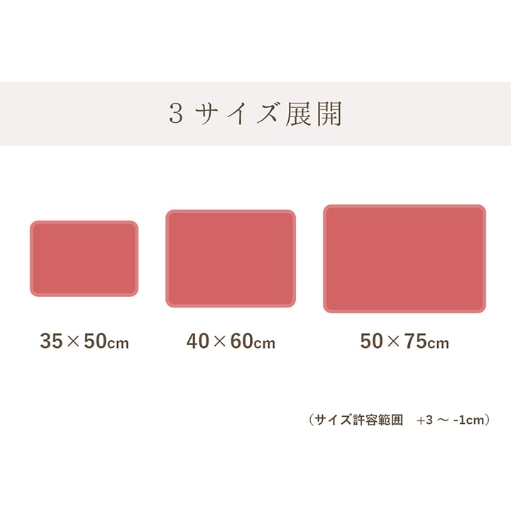 足元さらっと バスマット 3サイズ パイル生地 シンプル 吸水性 無地
