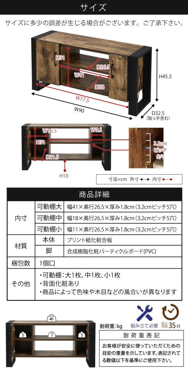 テレビ台 ヴィンテージ風 リビングボード 幅90cm テレビボード 収納