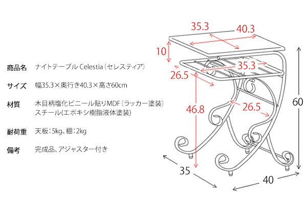 ナイトテーブル 高さ60cm ベッドサイドテーブル アンティーク調 Celestia