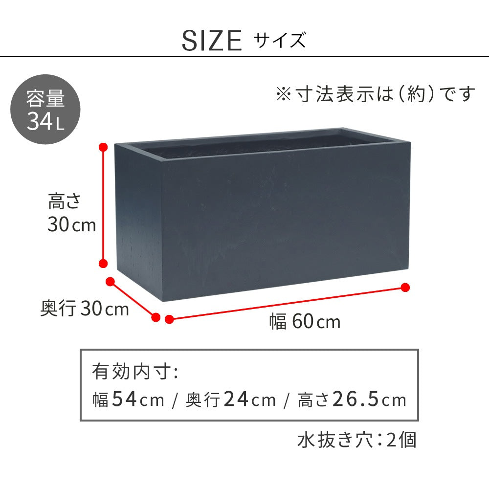プランター 打ちっぱなしコンクリート質感 60x30cm スタイリッシュ モダン