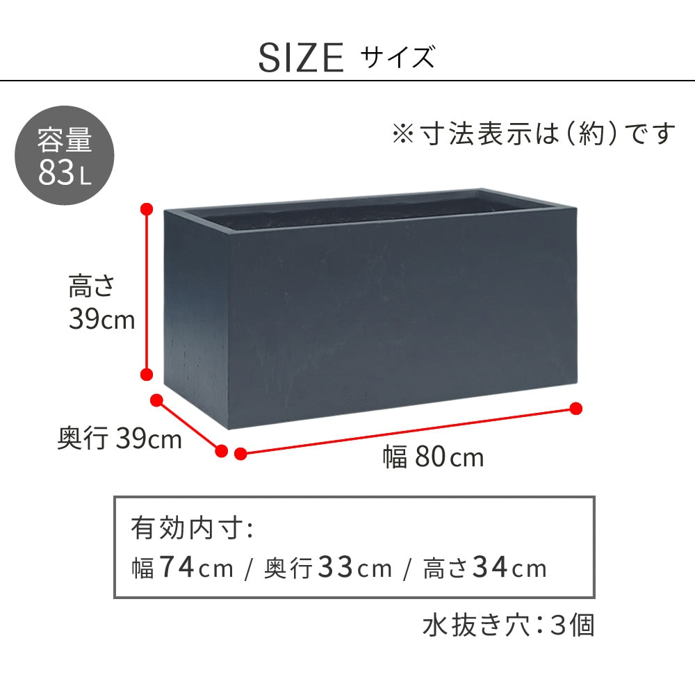 プランター 打ちっぱなしコンクリート質感 80x39cm スタイリッシュ モダン