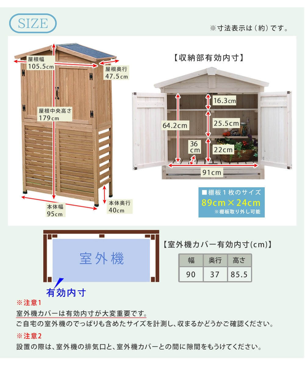 収納庫つき エアコン室外機カバー 幅95cm 高さ179cm 北欧風 倉庫 デッドスペース活用