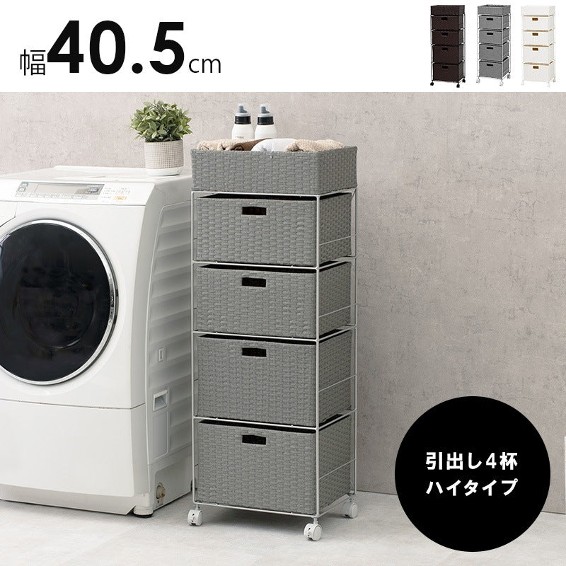 ランドリーラック 幅40.5cm 隙間収納 ハイタイプ 小物入れ 引出し4杯