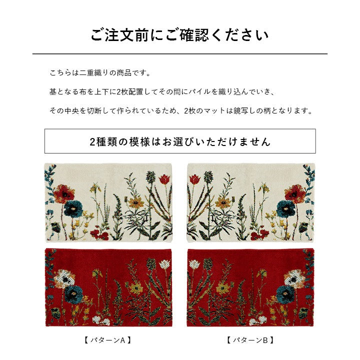 玄関マット 50x80cm エントランスマット 花柄 トルコ製 ウィルトン織