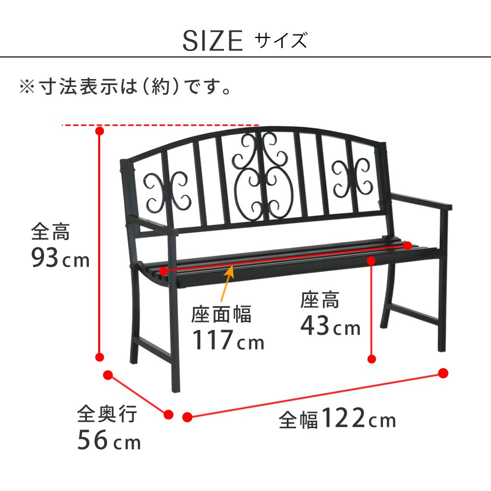 屋外用ベンチ 幅122cm アンティーク調 アイアン 屋内にも