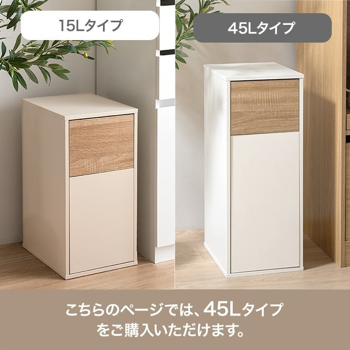 インテリアに馴染む ゴミ箱 45L キャスター取り付け可能 分別
