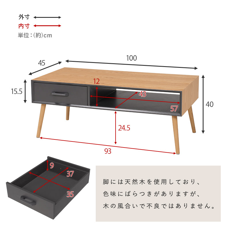 ローテーブル 100x40cm 天然木タモ材 シンプルモダン 引き出し/オープン収納