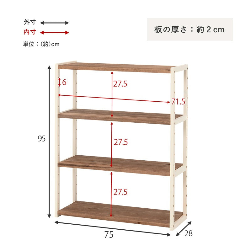 天然木ラック 幅75cm 高さ95cm 4段 オープン収納ラック 棚板高さ調整