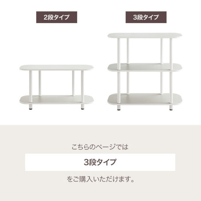 角丸3段オープンラック 幅80cm 高さ80cm 薄型ラック 壁寄せ