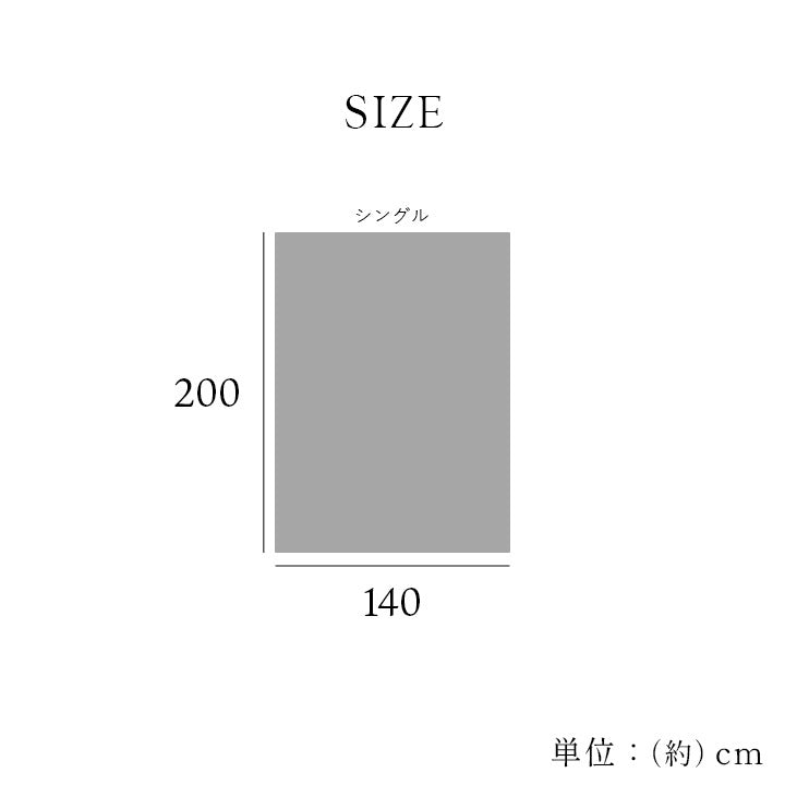 洗える 蓄熱 あったかフランネル 掛け毛布 シングル 140x200cm