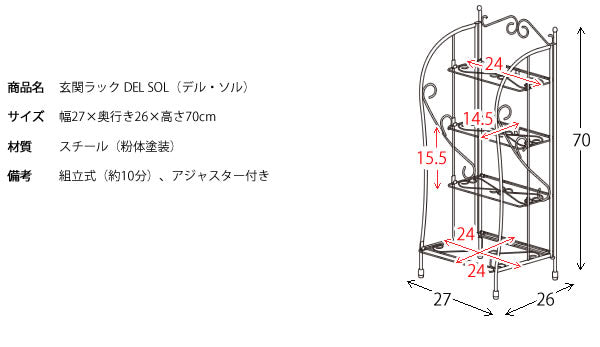玄関ラック シューズラック スリッパラック 姫系 DEL SOL