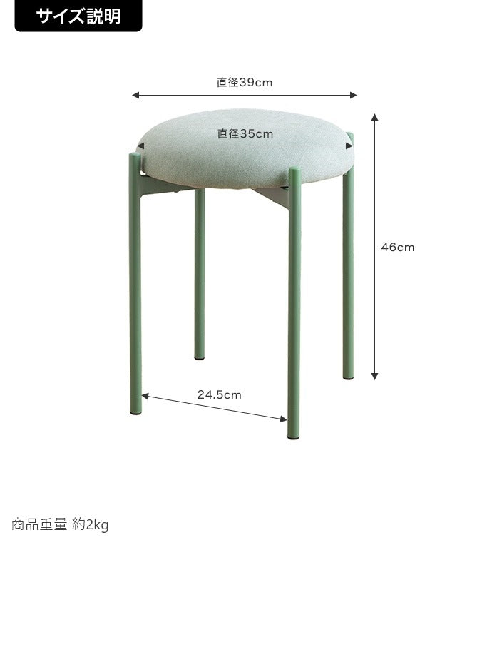 積み重ね スタッキングスツール 丸型 イス 単品 ファブリック座面 オールシーズン