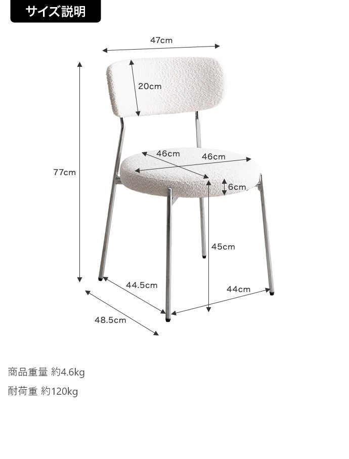 もこもこ ダイニングチェア 円柱型 スタイリッシュ 座面高45cm シルバー脚