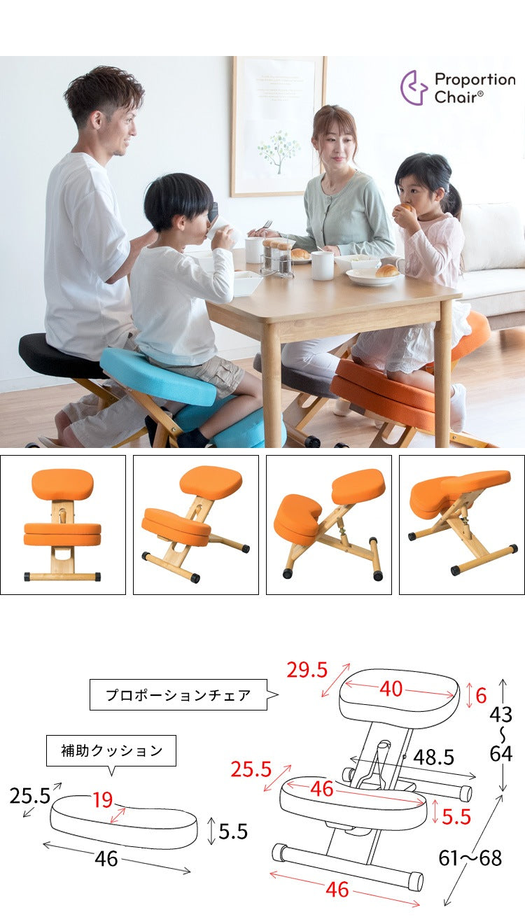 子供から大人まで 姿勢矯正 プロポーションチェア キッズ 伸長110cmから 補助クッションを外すと大人も使用可能
