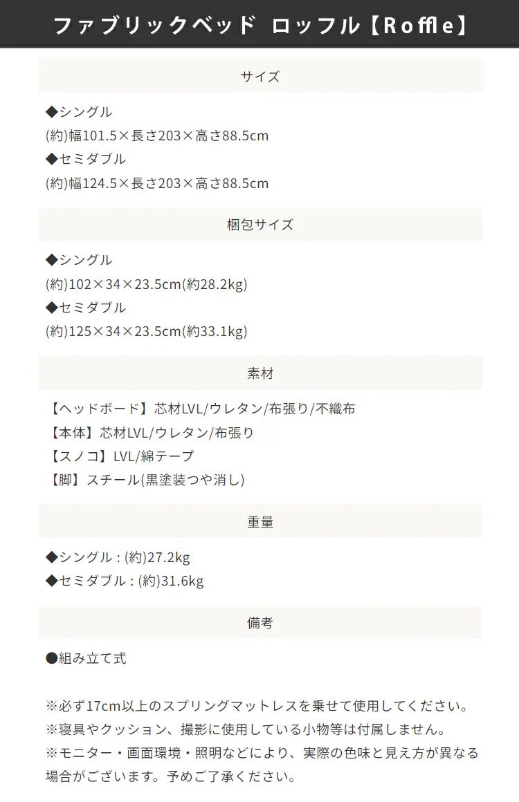 北欧風ファブリックベッド SD セミダブル 選べる2カラー 快適なすのこ仕様・モダンデザイン