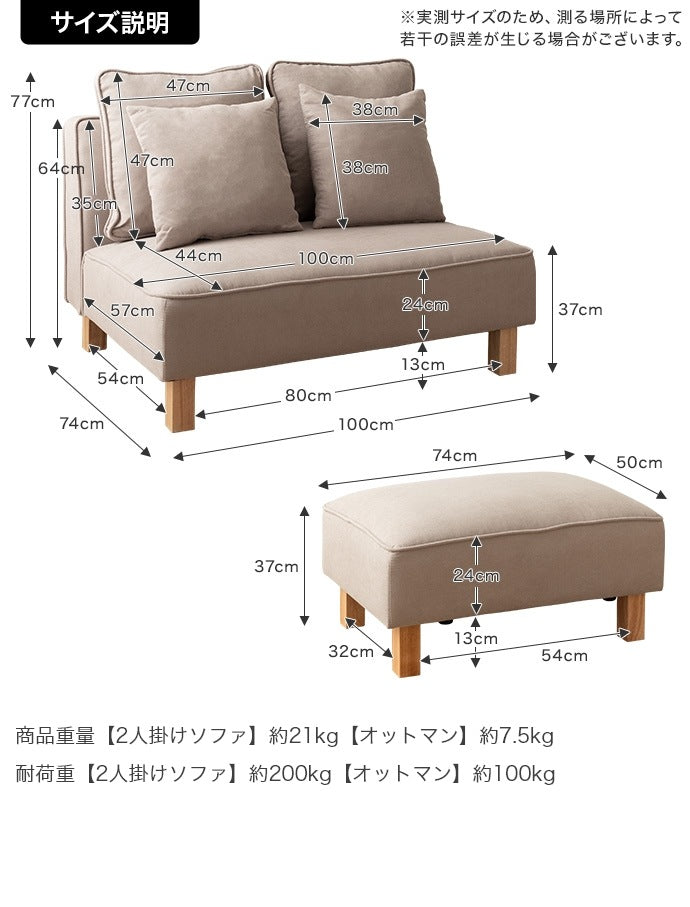 2人掛けソファー + オットマンセット (2Pソファ幅100cm) クッション付き 脚取り外し可能 ローソファ