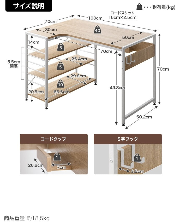 L字デスク 幅100cm 左右組み換え可能 サイドラック コードタップ収納 S字フック
