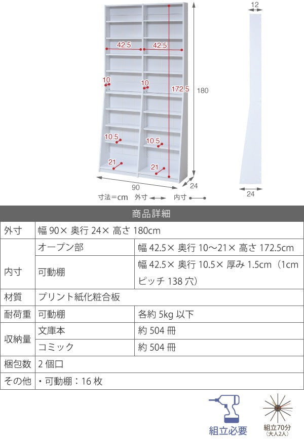 文庫本ラック 幅90cmタイプ 高さ180cm コミックラック 薄型本棚 1cmピッチ高さ調節