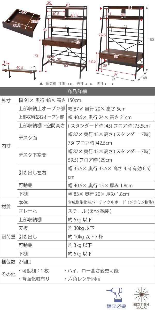 2way High - Low 多機能 PCデスク 棚付き ワークデスク 引き出し収納
