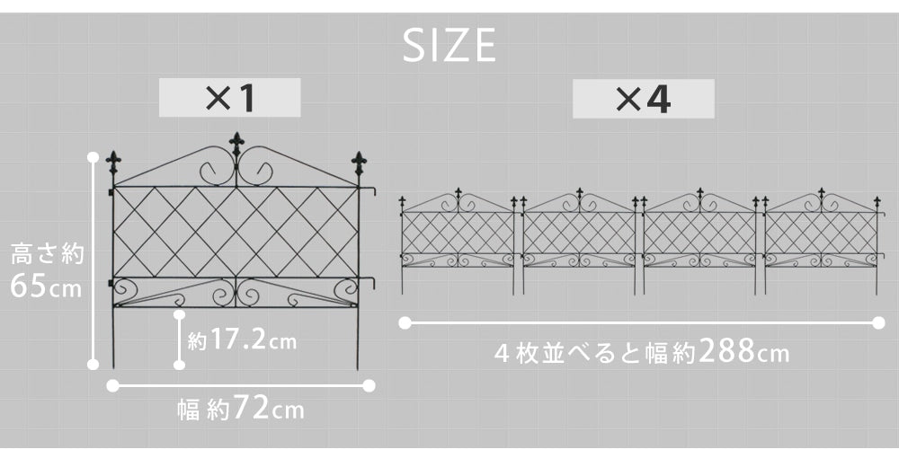 ローフェンス 4枚組 花壇 間仕切り 上品 シンプル ガーデニング おしゃれ 屋外
