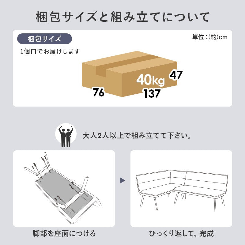 ダイニングソファ 2点セット 左肘タイプ リビング兼用 高さ44cm ダイニング対応 アジャスター付き