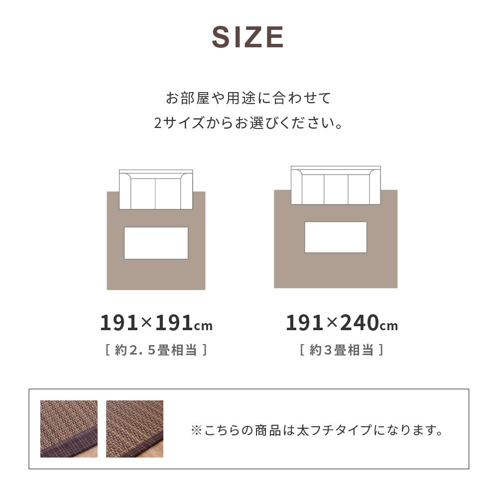 い草ラグ 約191×191cm 天然素材 抗カビ 消臭 裏貼り ナチュラル 夏 冷感 正方形