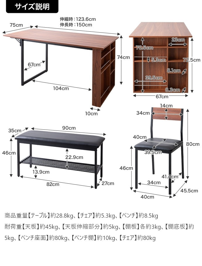 ダイニングセット 伸長式 テーブル123.6150cm チェア2脚 ベンチ 収納棚付き 24人用