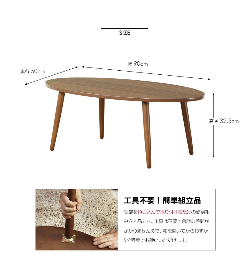 ローテーブル 楕円形 90×50cm 北欧 センターテーブル おしゃれ リビング ナチュラル